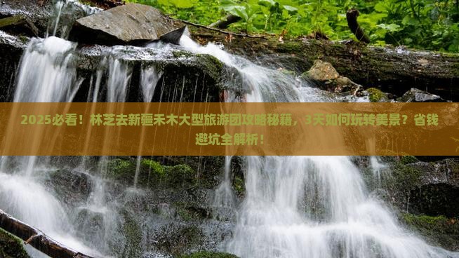林芝去新疆禾木大型旅游团