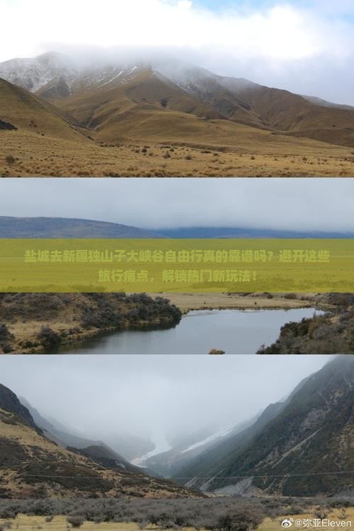 盐城去新疆独山子大峡谷自由行