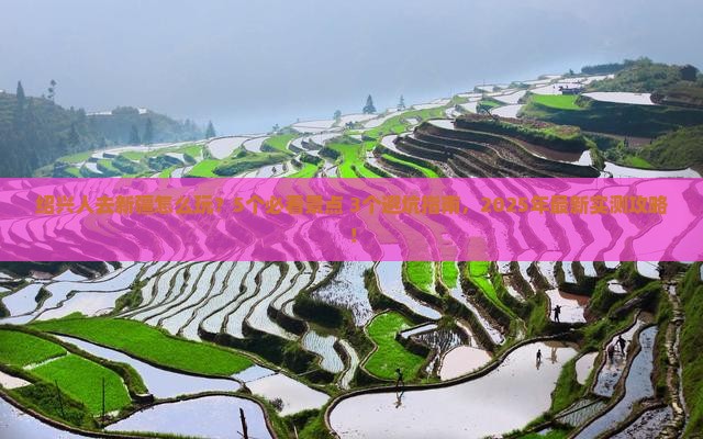绍兴去新疆旅行社