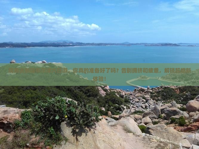 陇南去新疆布尔津六日游