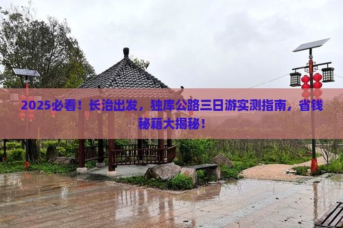 长治去新疆独库公路三日游