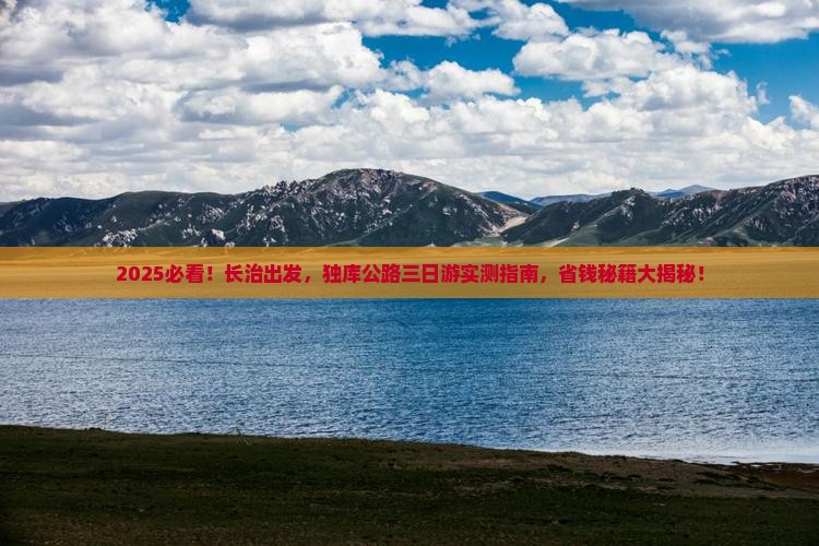 长治去新疆独库公路三日游