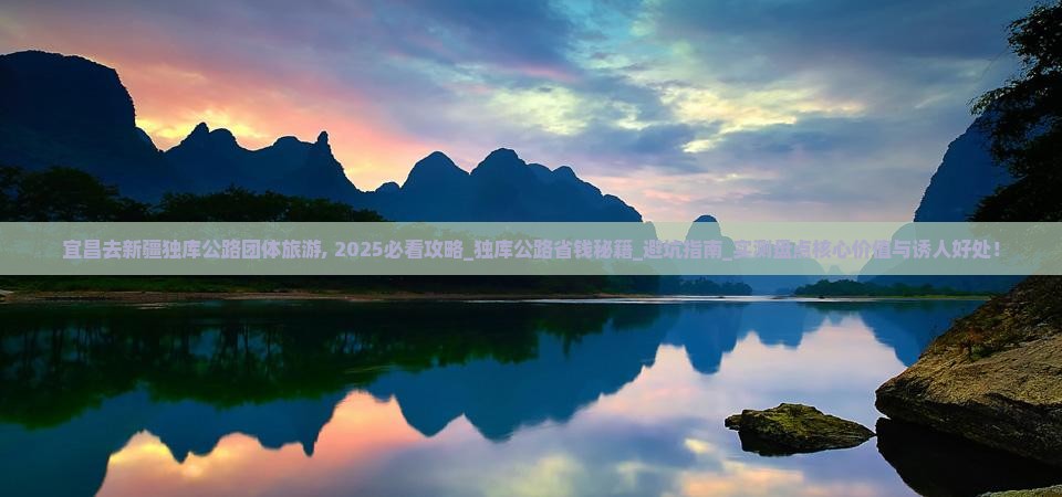 宜昌去新疆独库公路团体旅游