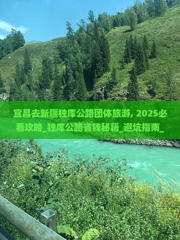 宜昌去新疆独库公路团体旅游