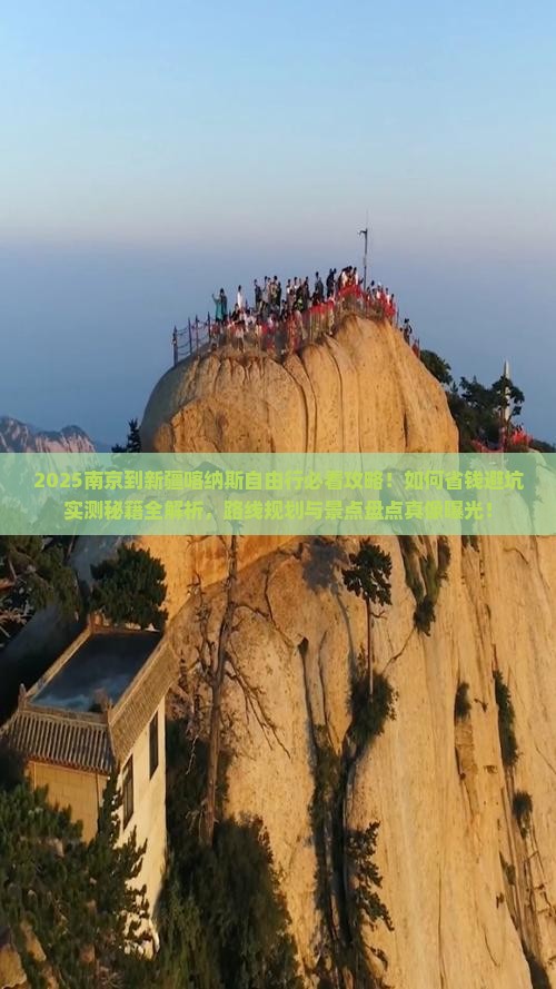 南京到新疆喀纳斯自由行