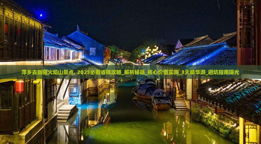 萍乡去新疆火焰山景点