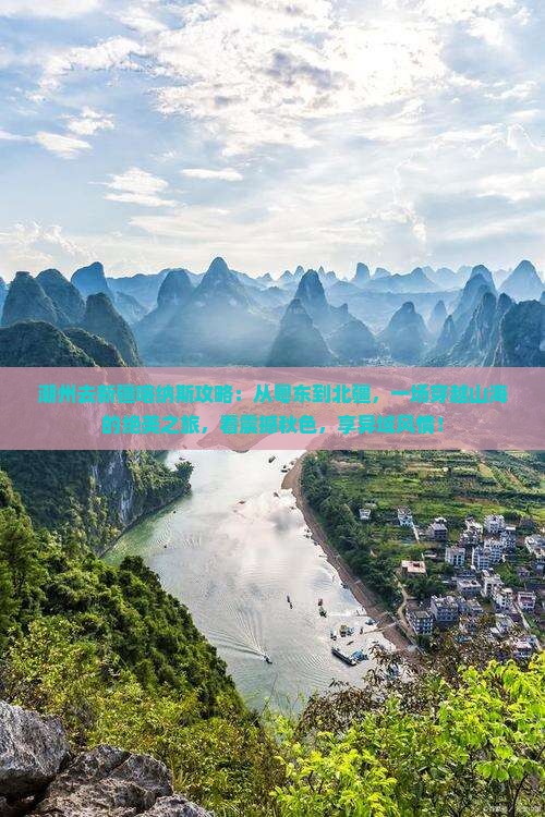潮州去新疆喀纳斯攻略
