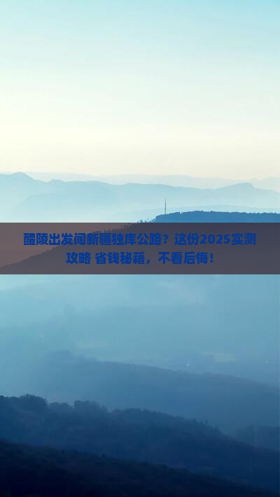 醴陵去新疆独库公路必去地
