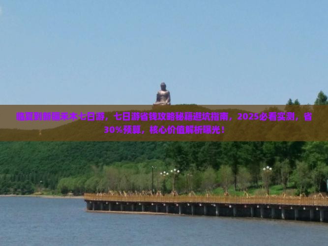 临夏到新疆禾木七日游