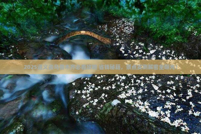 遵义去新疆乌鲁木齐景点
