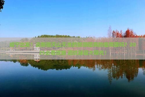 咸宁到新疆天山天池大型旅游团