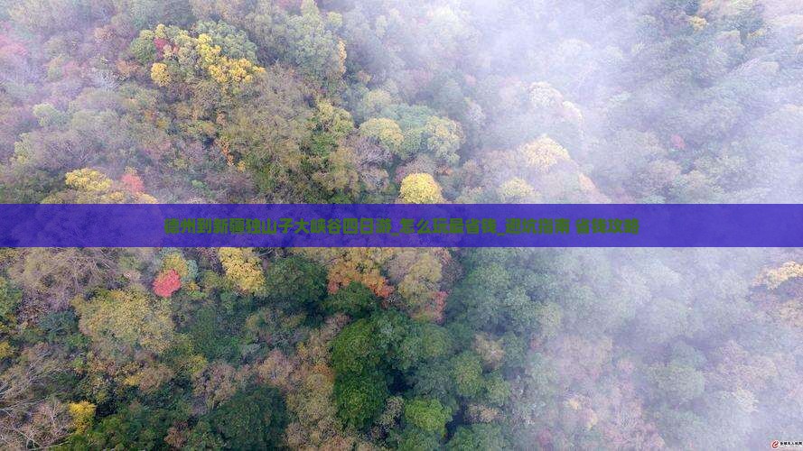 德州到新疆独山子大峡谷四日游