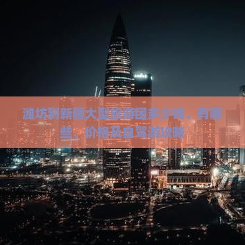 潍坊到新疆大型旅游团