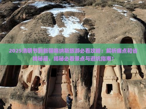 清明节到新疆喀纳斯旅游