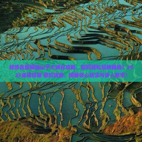 蚌埠去新疆独山子大峡谷攻略