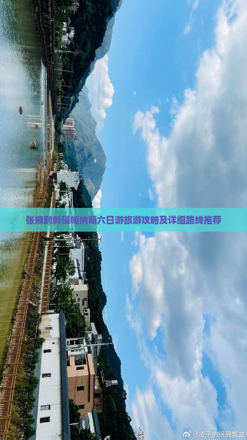 张掖去新疆喀纳斯六日游