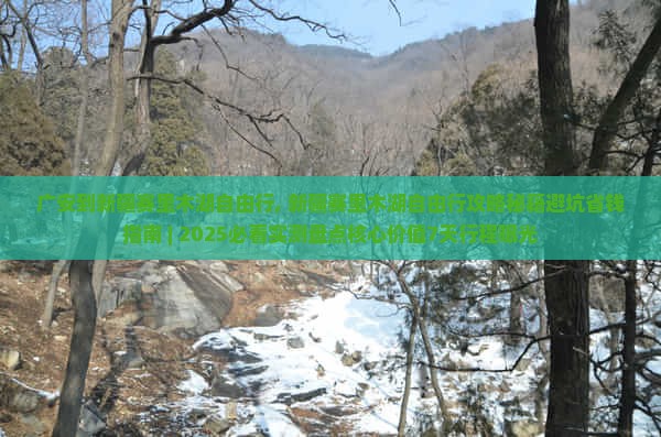 广安到新疆赛里木湖自由行