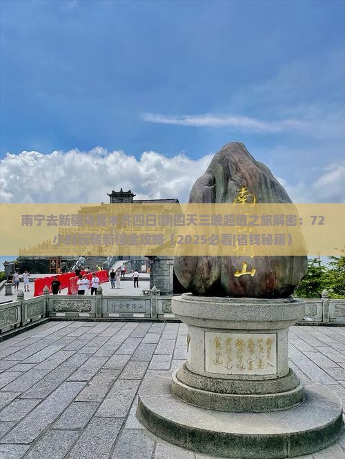 南宁去新疆乌鲁木齐四日游