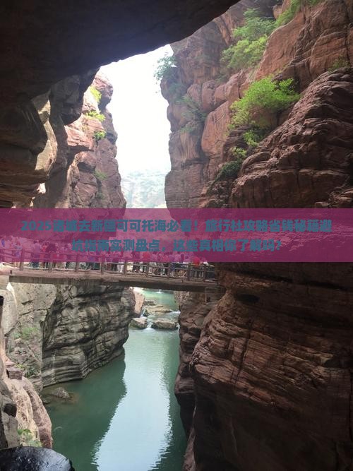 诸城去新疆可可托海旅行社