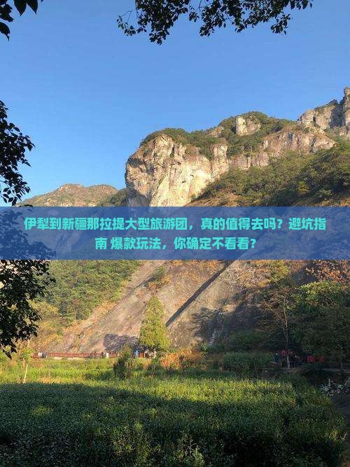 伊犁到新疆那拉提大型旅游团