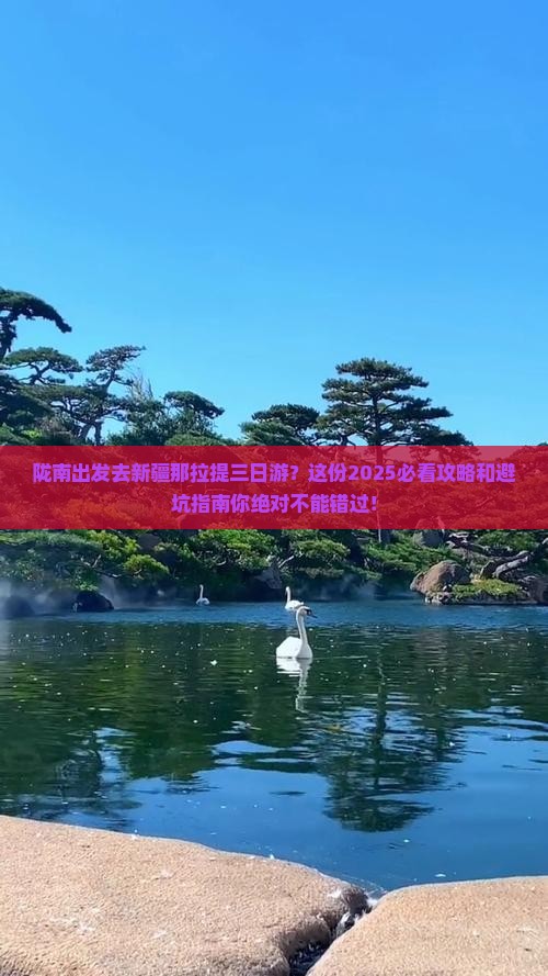 陇南到新疆那拉提三日游