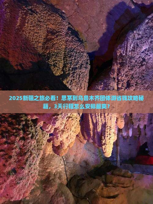 思茅到新疆乌鲁木齐团体旅游