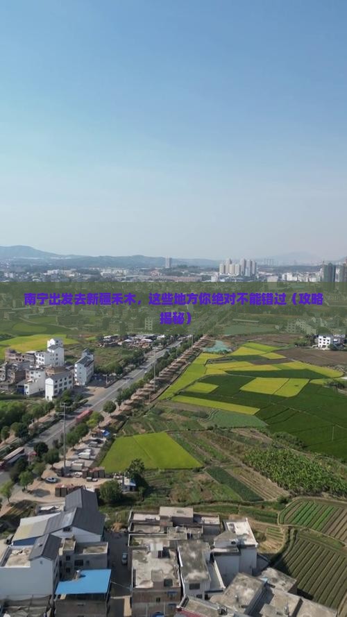 南宁到新疆禾木必去地