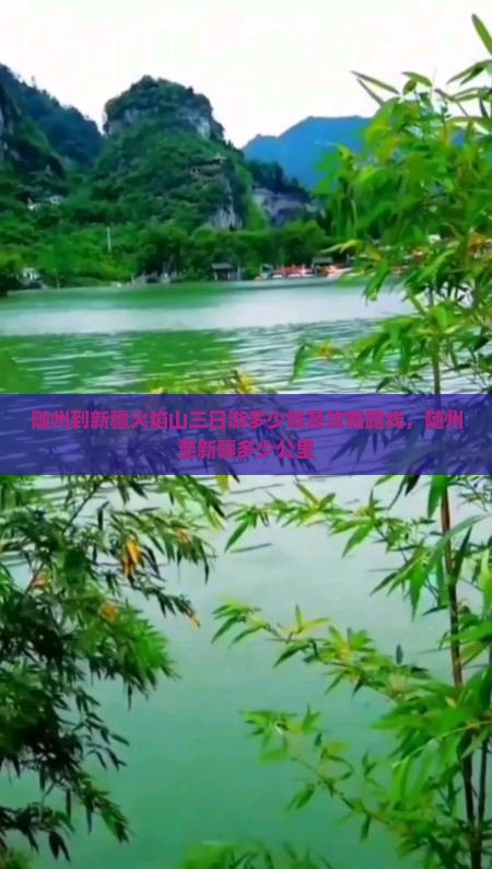 随州到新疆火焰山三日游