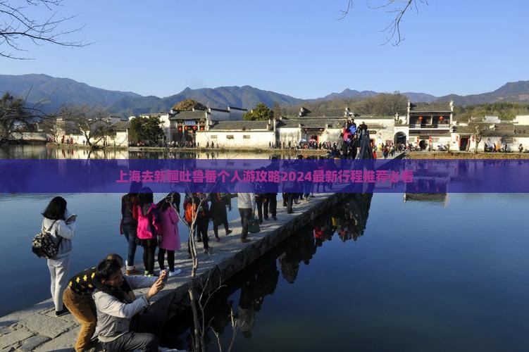 上海去新疆吐鲁番个人游