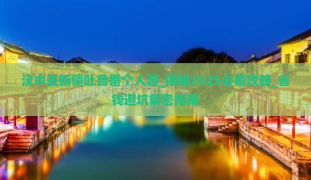 汉中去新疆吐鲁番个人游