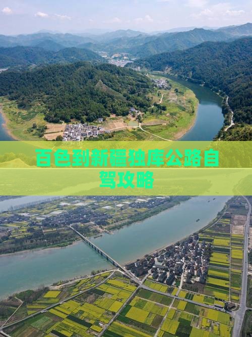 百色到新疆独库公路攻略