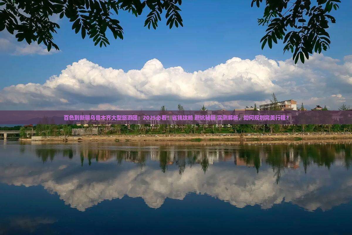 百色到新疆乌鲁木齐大型旅游团