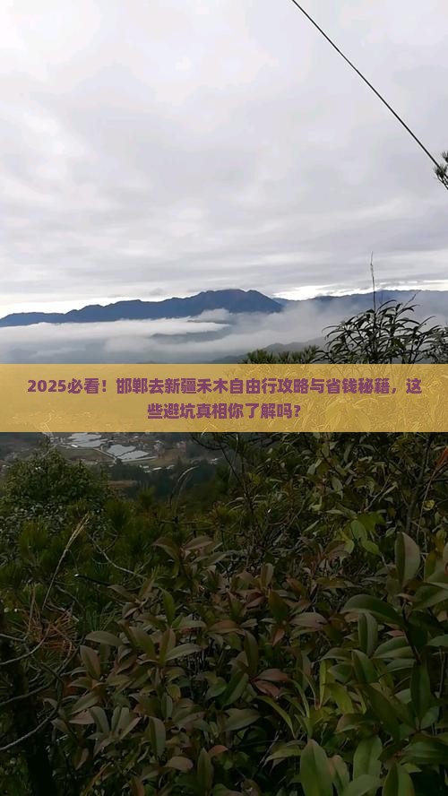 邯郸去新疆禾木自由行
