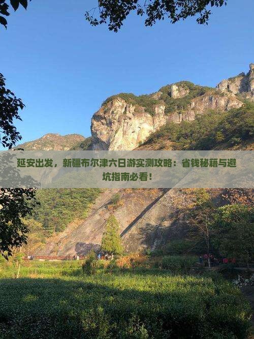 延安去新疆布尔津六日游