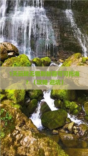 无锡到新疆可可托海一日
