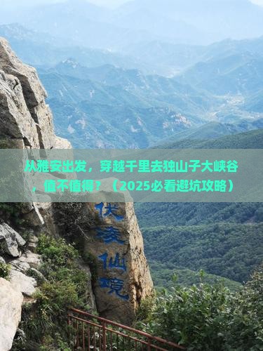 雅安到新疆独山子大峡谷个人游