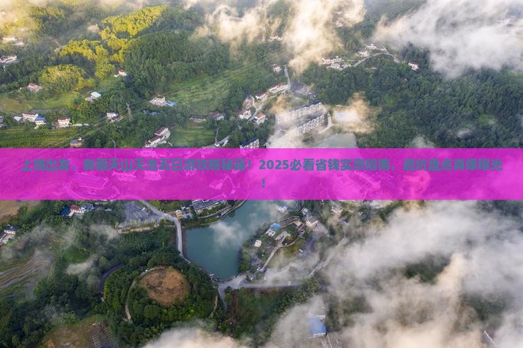 上饶去新疆天山天池五日游