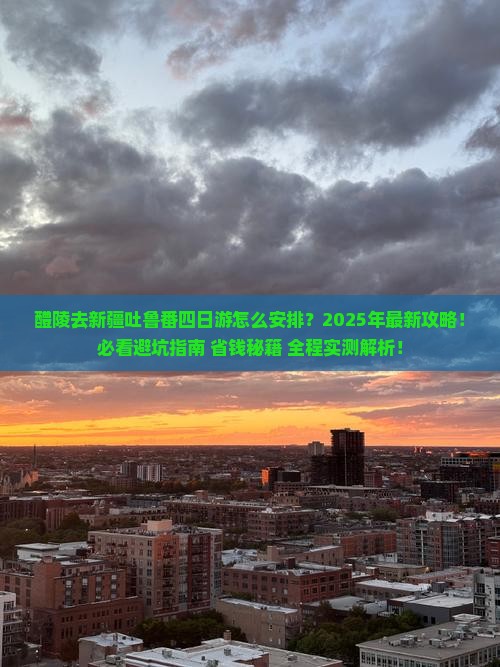 醴陵去新疆吐鲁番四日游