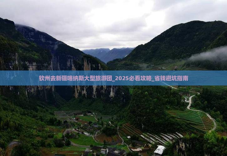 钦州去新疆喀纳斯大型旅游团