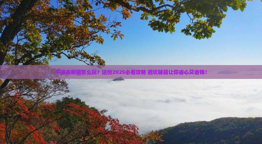 平凉去新疆旅行社