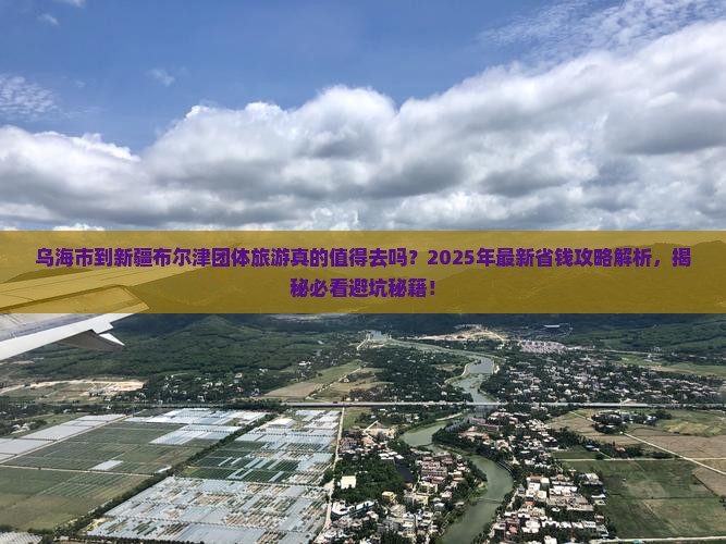 乌海市到新疆布尔津团体旅游