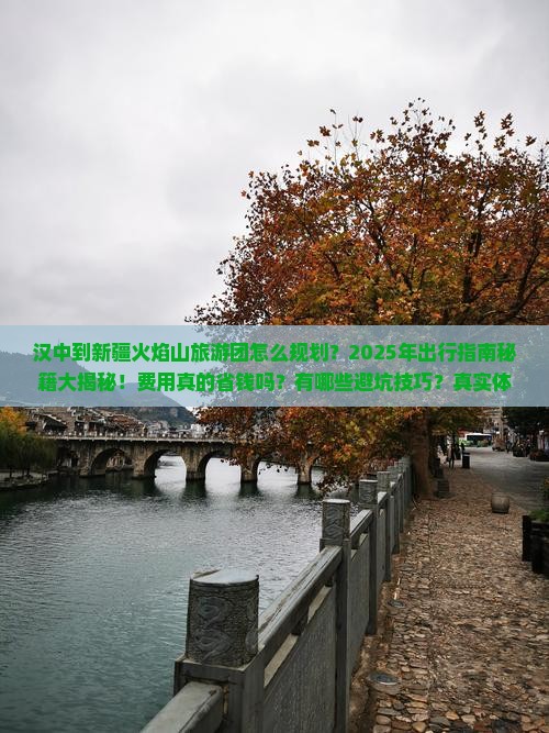 汉中去新疆火焰山大型旅游团