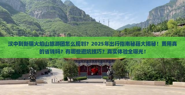 汉中去新疆火焰山大型旅游团