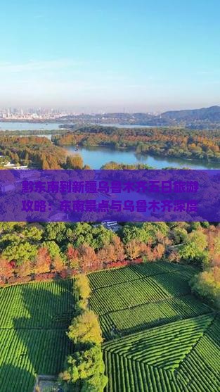 黔东南到新疆乌鲁木齐五日游