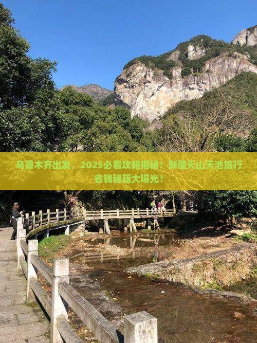 乌鲁木齐到新疆天山天池旅行社