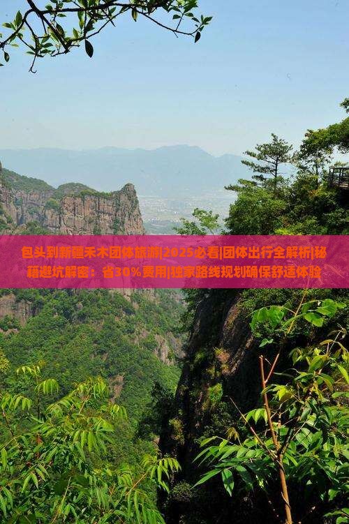 包头到新疆禾木团体旅游
