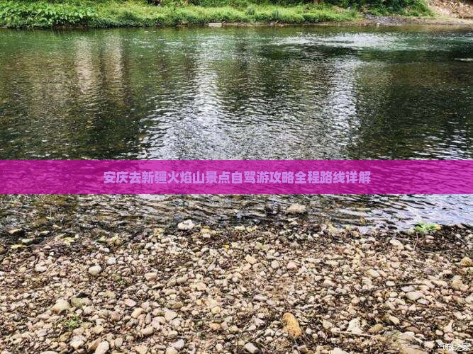 安庆去新疆火焰山景点