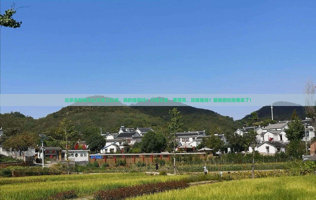 北京去新疆天山天池三日游 北京去新疆天山天池三日游