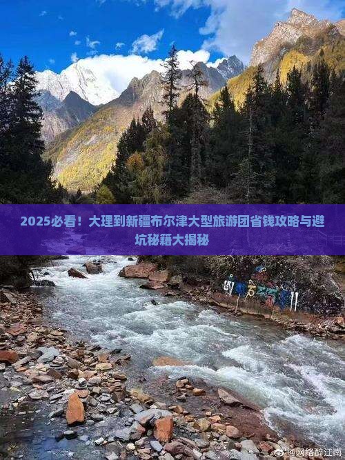 大理到新疆布尔津大型旅游团