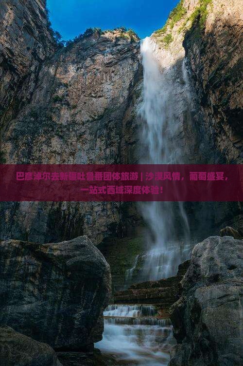 巴彦淖尔去新疆吐鲁番团体旅游